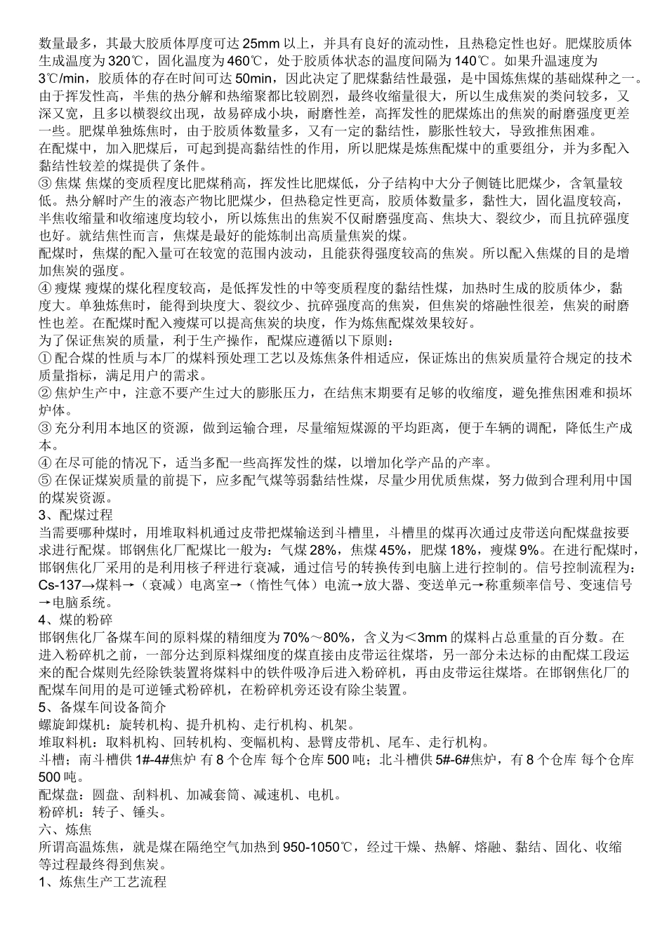 焦炉煤气值得一看 (1)_第2页