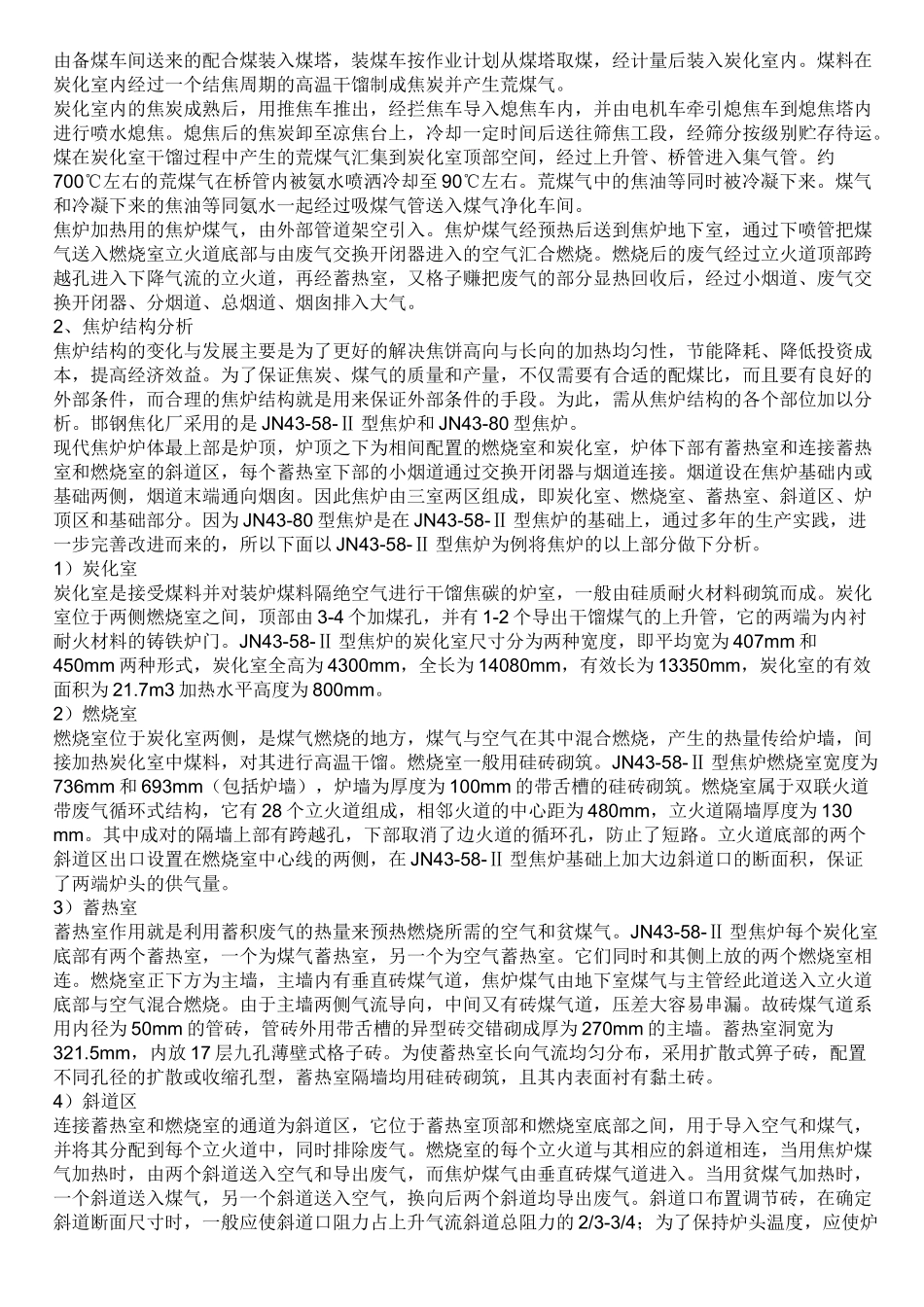 焦炉煤气值得一看 (1)_第3页