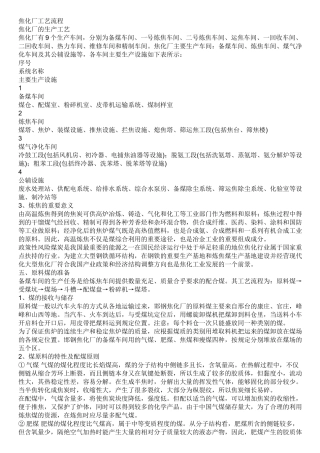 焦炉煤气值得一看 (1)