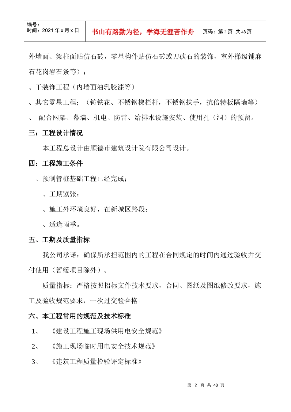 顺德市办证中心综合楼(土建)工程施工组织设计-8wr_第2页