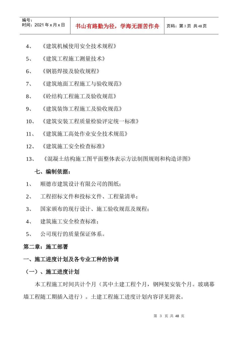 顺德市办证中心综合楼(土建)工程施工组织设计-8wr_第3页