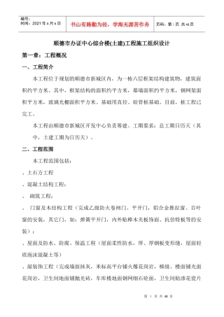 顺德市办证中心综合楼(土建)工程施工组织设计-8wr