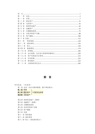 会计网校中级会计实务讲义