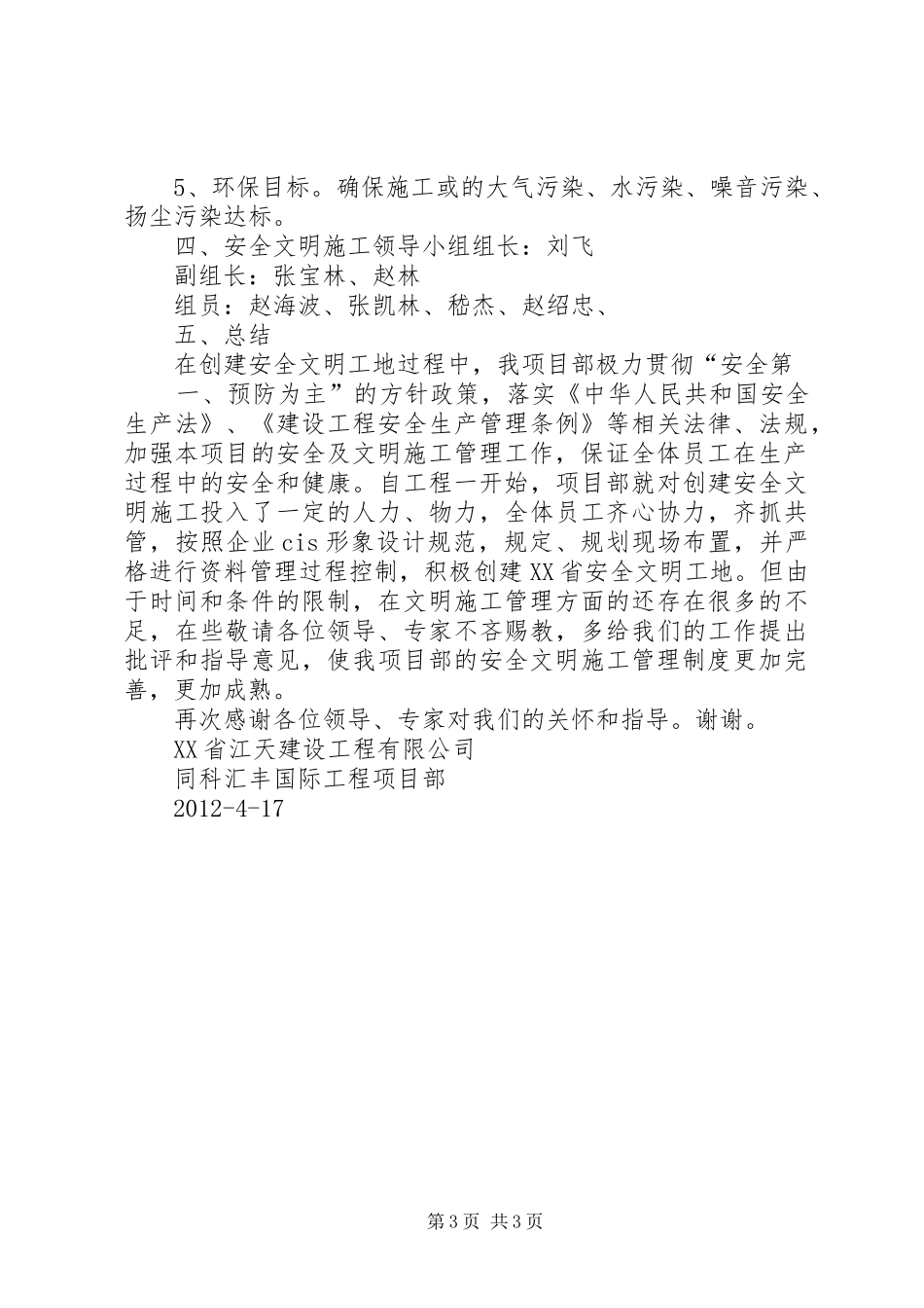 创“XX省文明工地”汇报材料_第3页