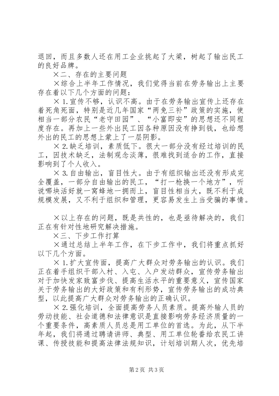 ××乡镇劳动力转移汇报_第2页