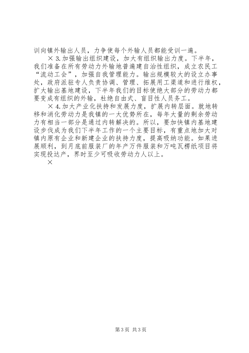 ××乡镇劳动力转移汇报_第3页