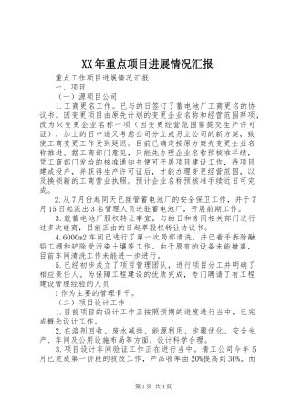 XX年重点项目进展情况汇报