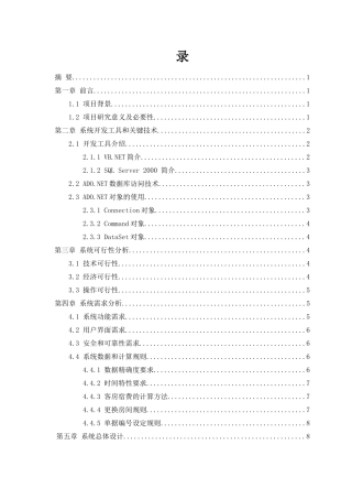 酒店客房管理系统论文(doc 43页)
