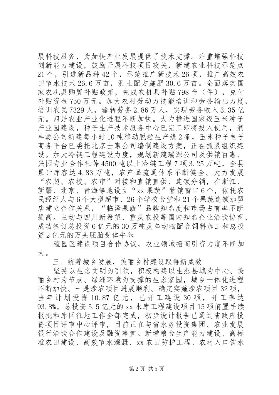 XX县XX年农业农村经济运行情况分析报告12.2资料_第2页