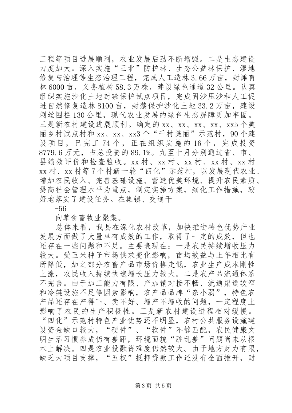 XX县XX年农业农村经济运行情况分析报告12.2资料_第3页