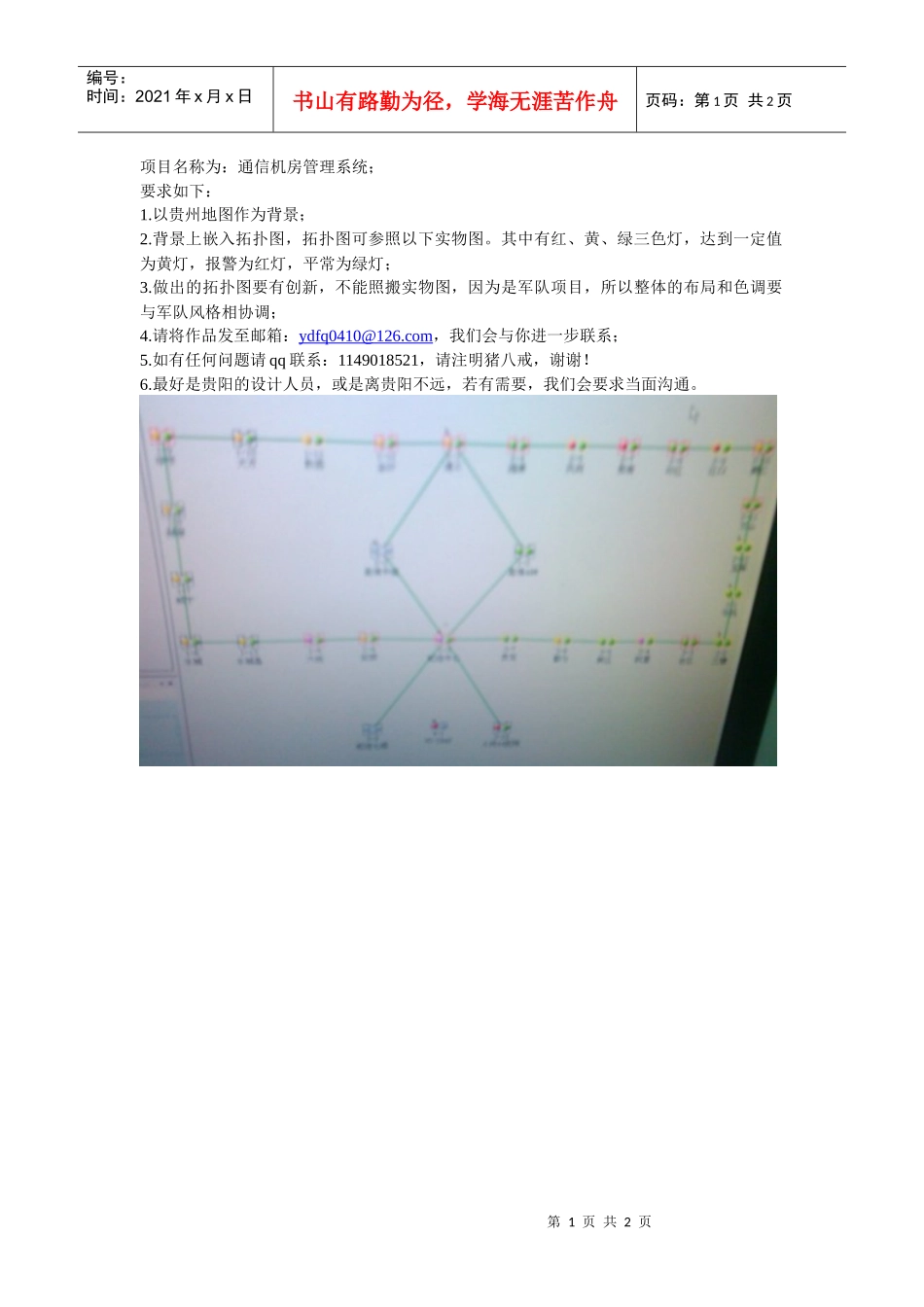项目名称为通信机房管理系统_第1页