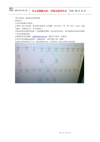 项目名称为通信机房管理系统