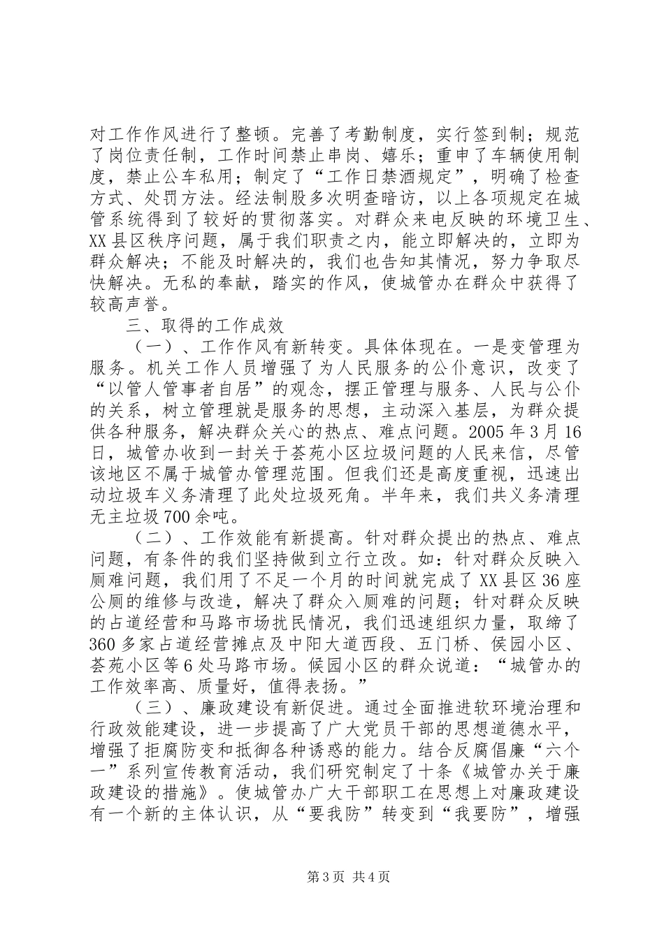 城管办软环境治理和建设工作汇报_第3页