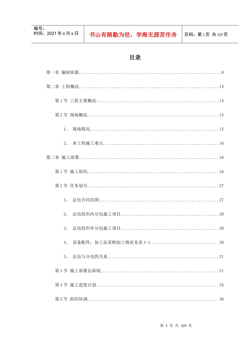 龙潭路某住宅小区工程_第1页