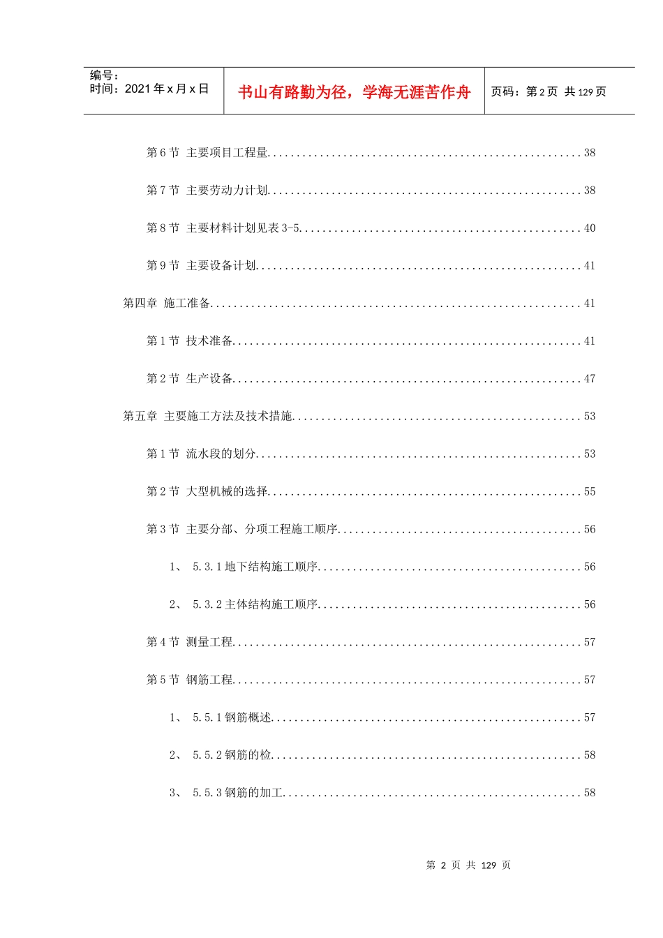 龙潭路某住宅小区工程_第2页