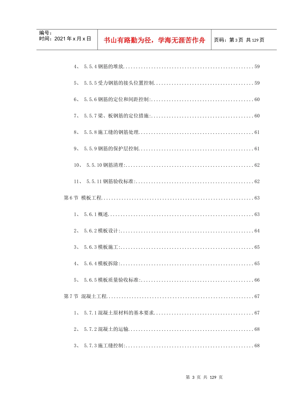 龙潭路某住宅小区工程_第3页