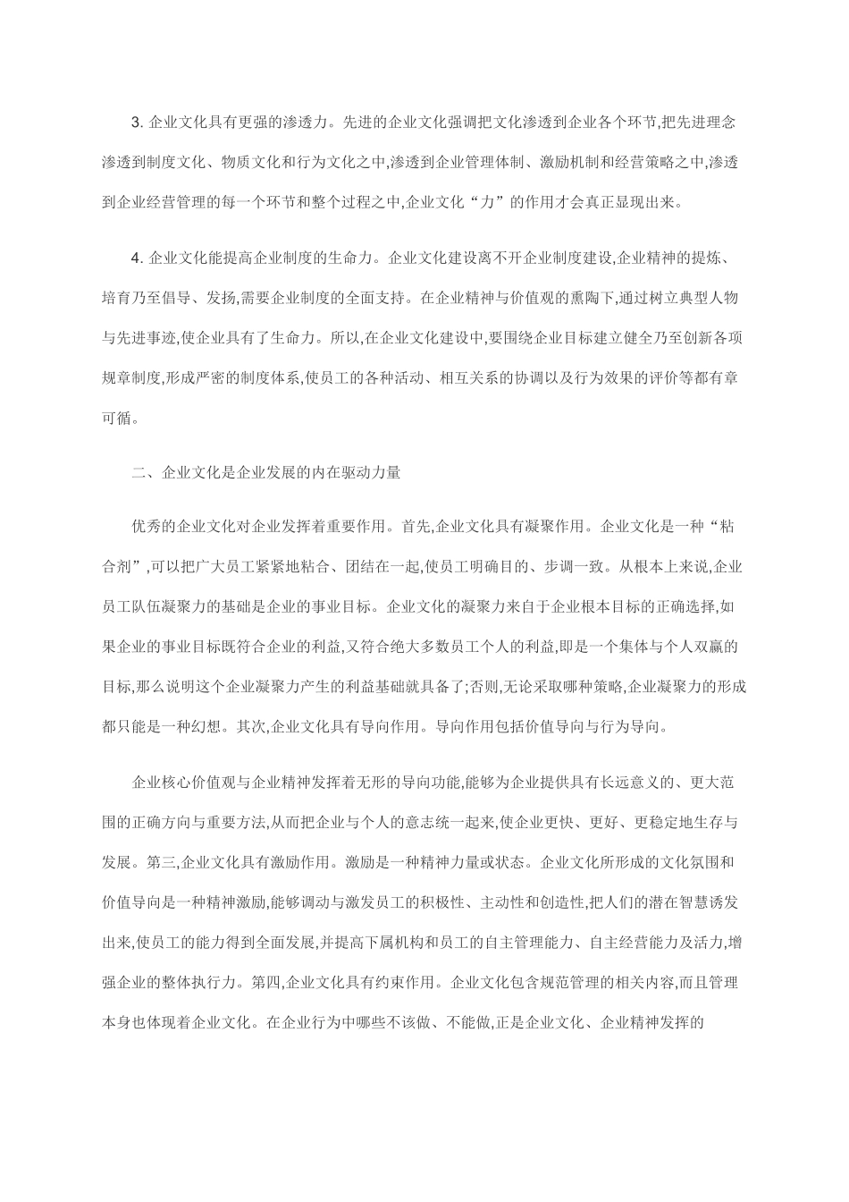 论企业文化在现代企业中的地位和作用_第2页