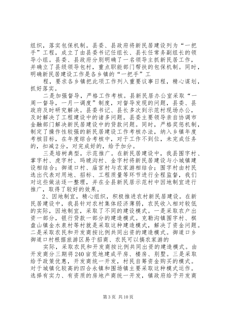 11月18日新民居建设及乡村旅游汇报_第3页