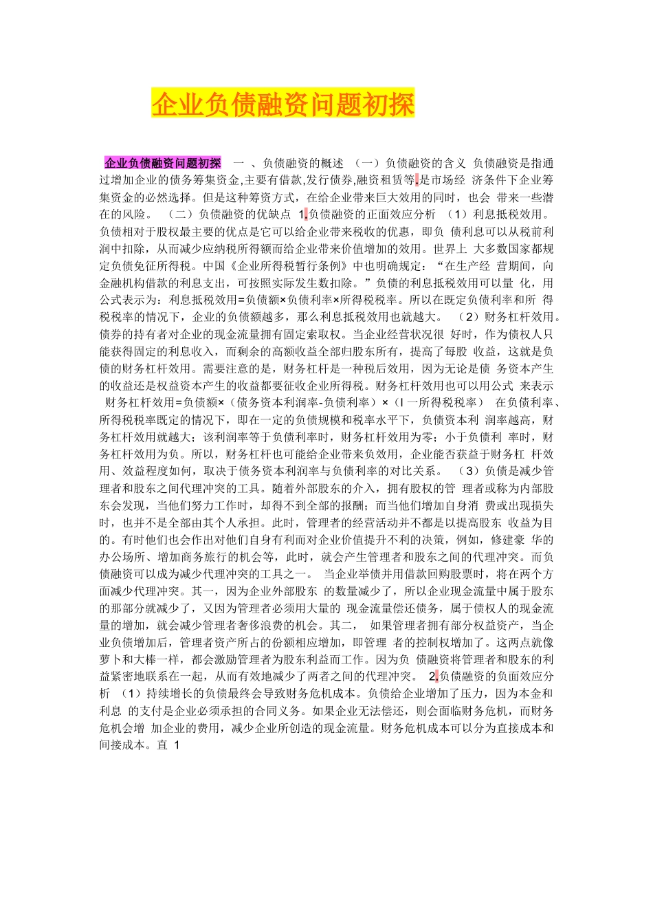 企业融资讲义课件_第1页