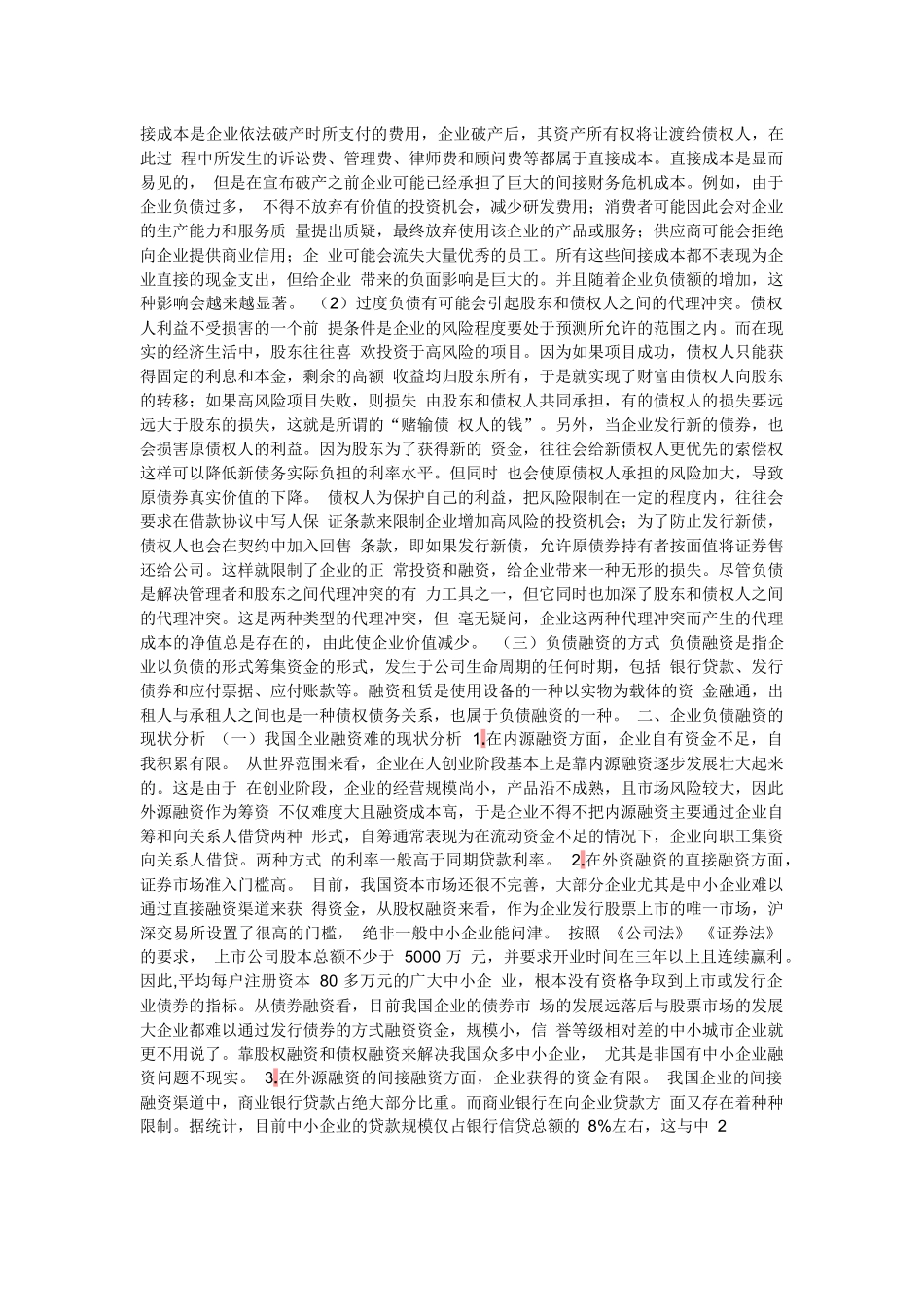 企业融资讲义课件_第2页