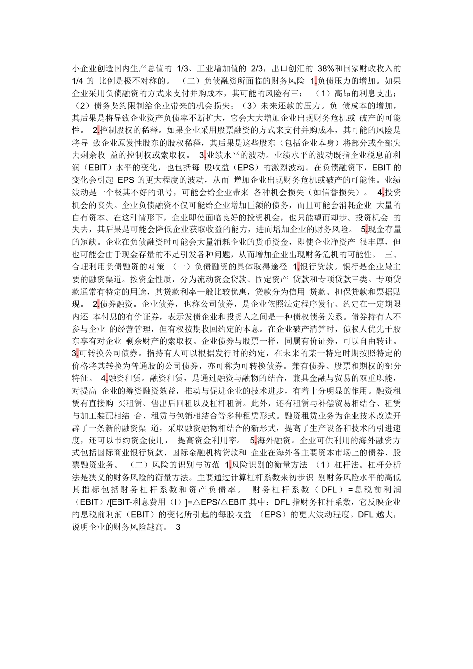 企业融资讲义课件_第3页