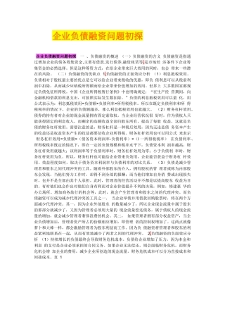 企业融资讲义课件