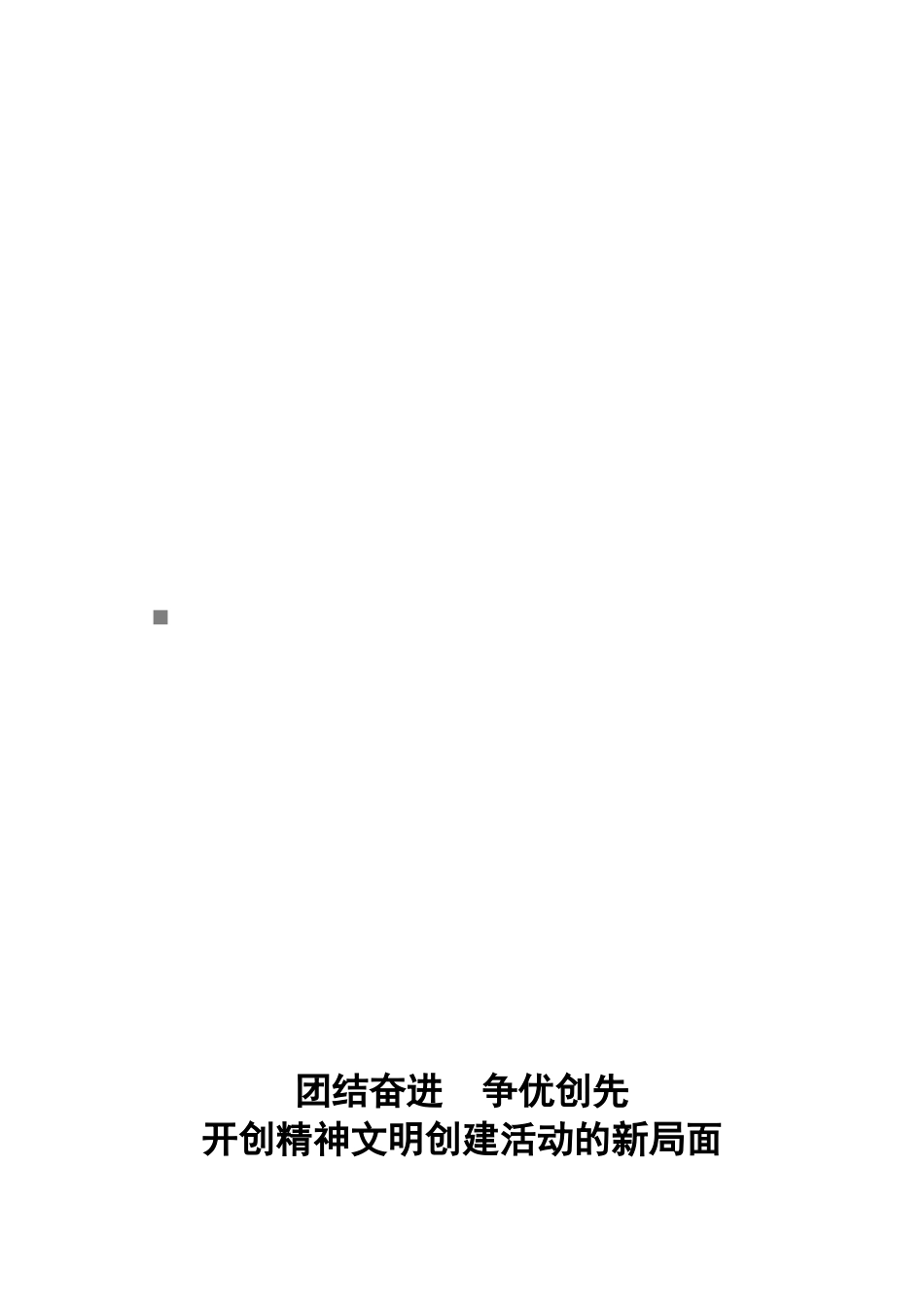 某某审计系统精神文明创建活动动员大会_第1页