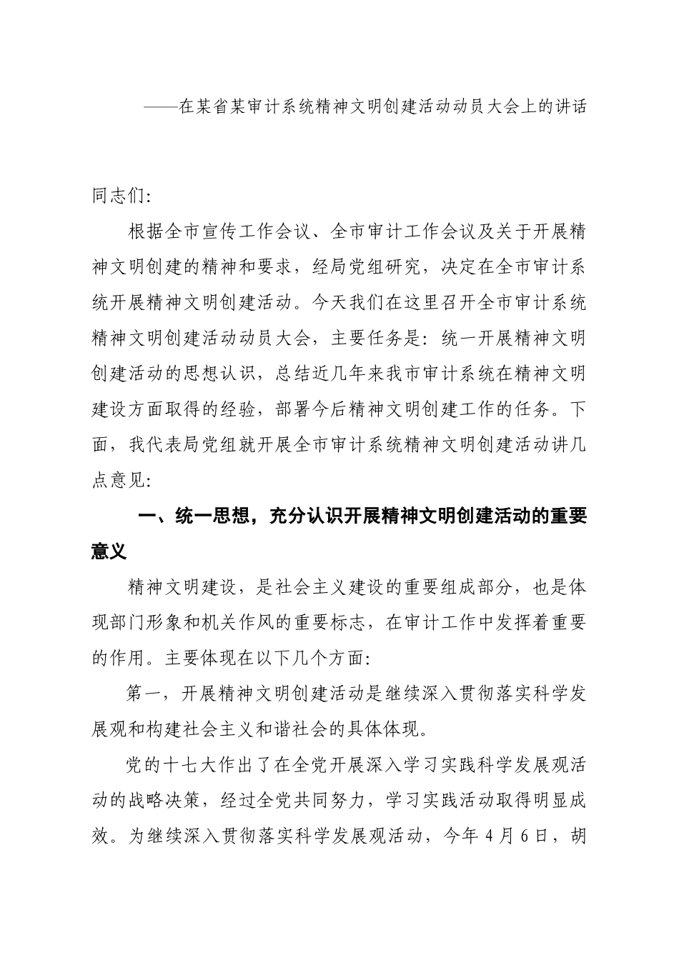 某某审计系统精神文明创建活动动员大会_第2页