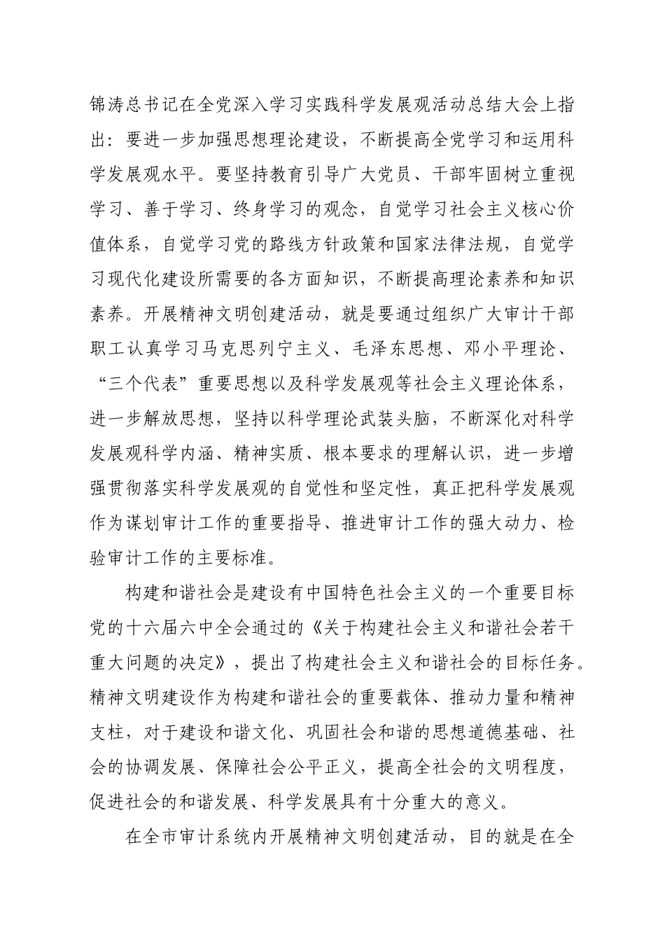 某某审计系统精神文明创建活动动员大会_第3页