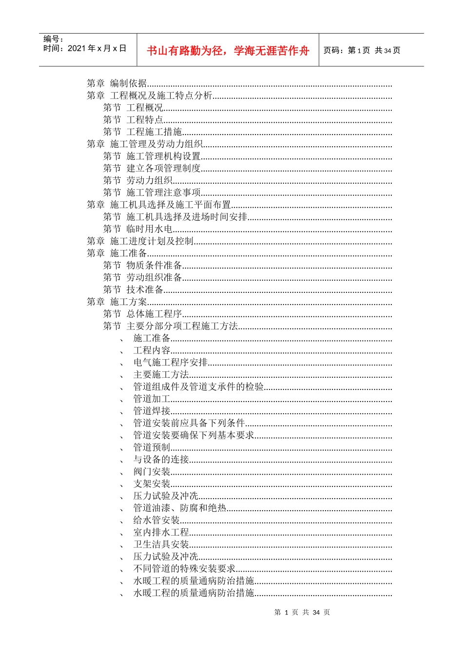 职工住宅楼工程施工组织设计方案_第1页