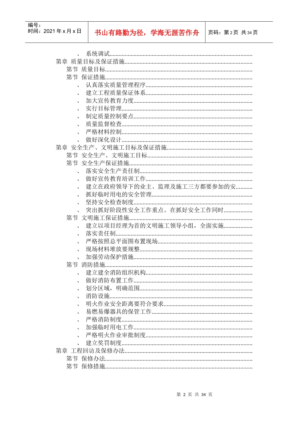 职工住宅楼工程施工组织设计方案_第2页