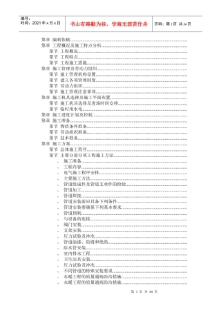 职工住宅楼工程施工组织设计方案