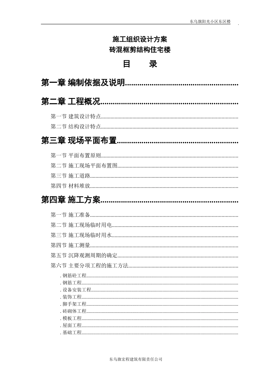 砖混结构施工组织设计方案1(DOC51页)_第1页