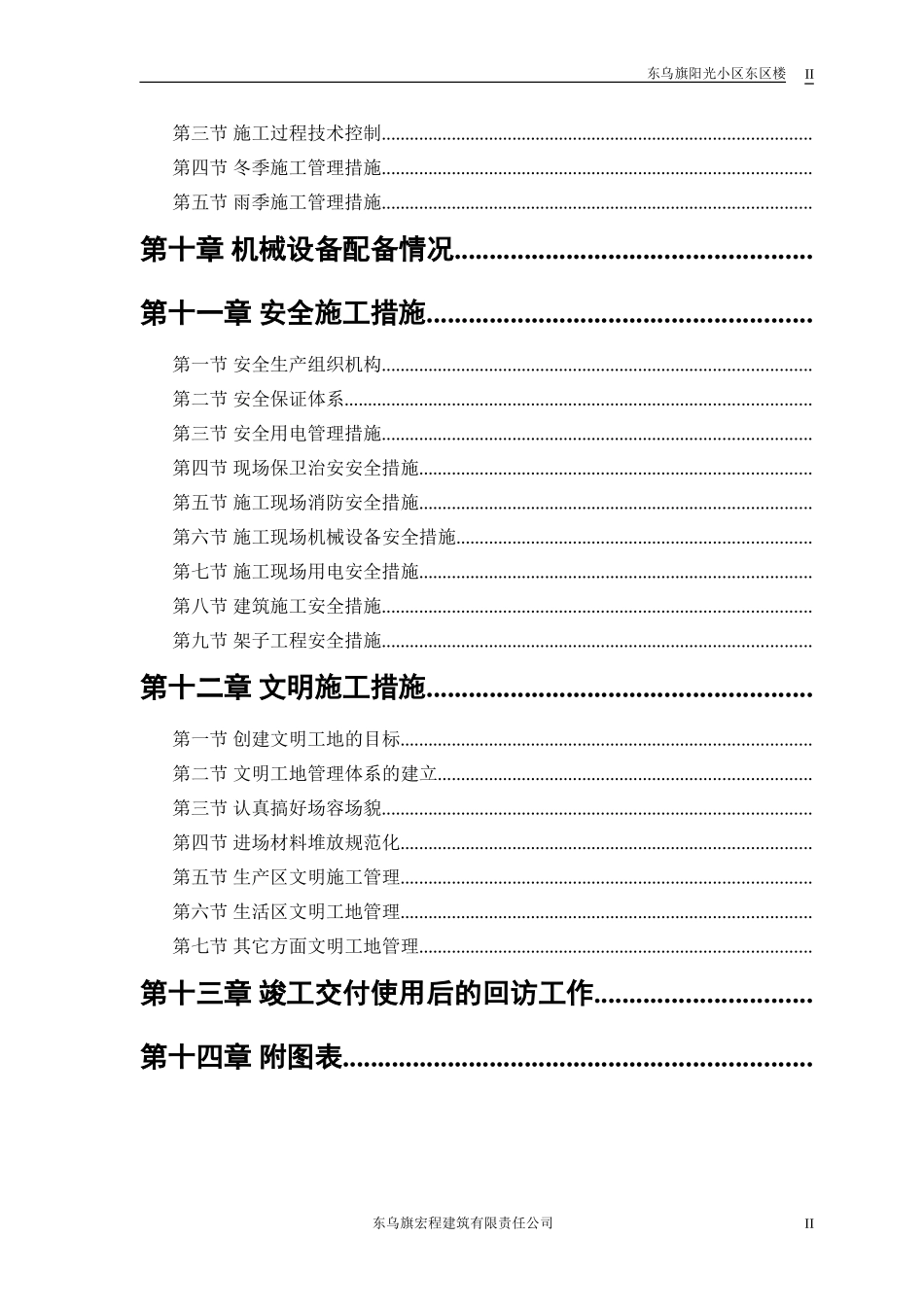 砖混结构施工组织设计方案1(DOC51页)_第3页