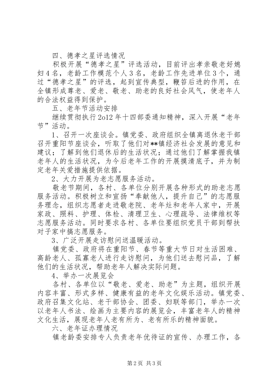 XX年老龄工作情况汇报_第2页