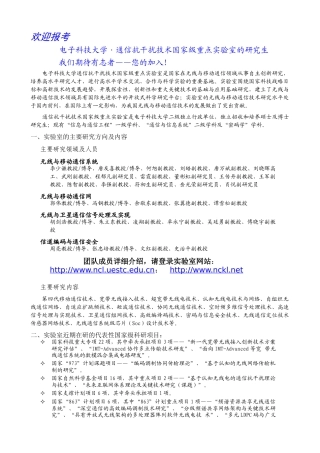 通信抗干扰技术国家级重点实验室