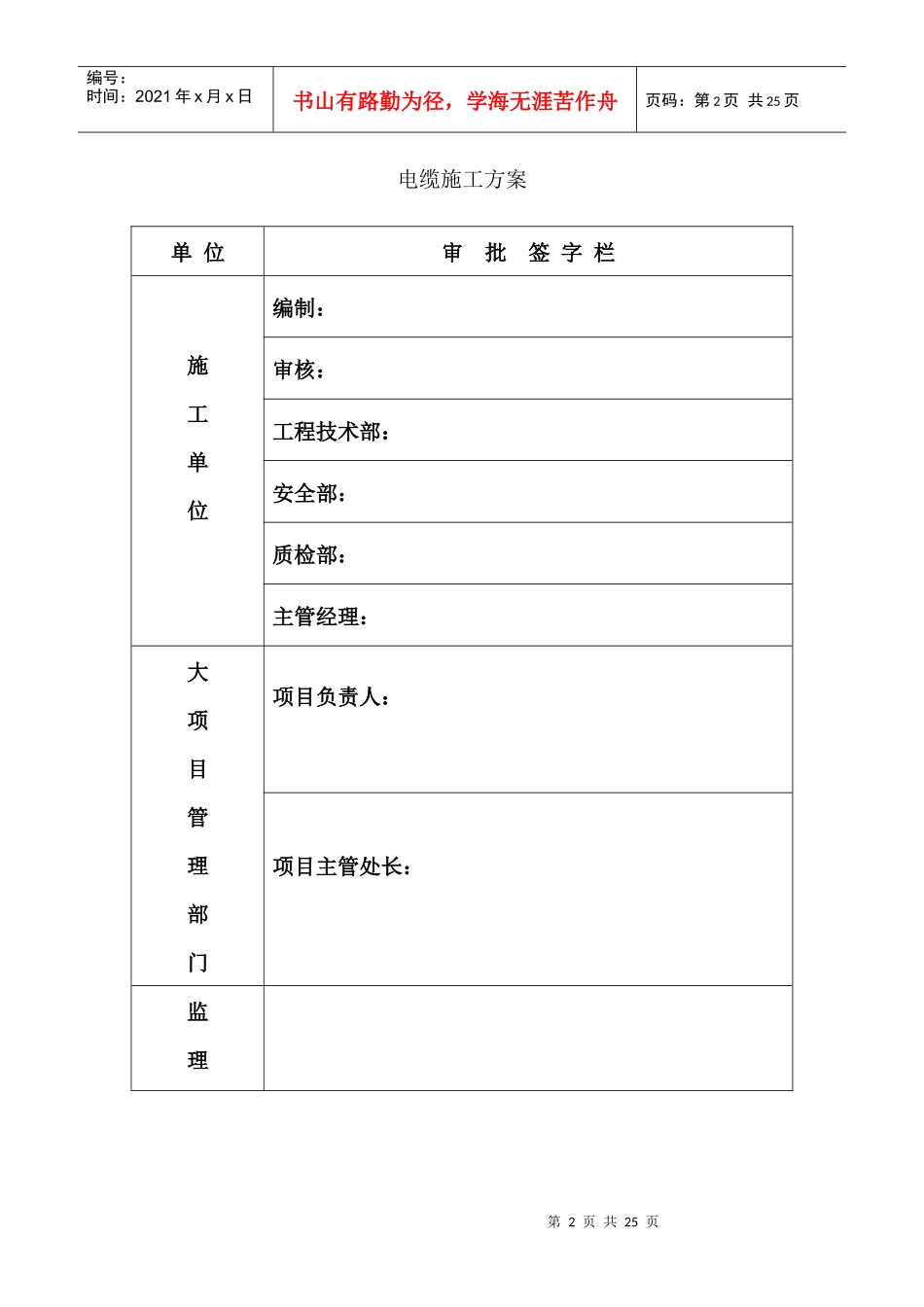 电缆敷设施工方案_第2页