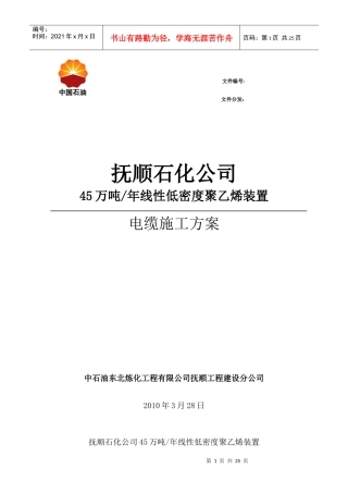 电缆敷设施工方案