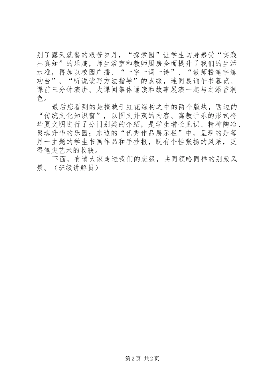 “培植基金”考察汇报_第2页