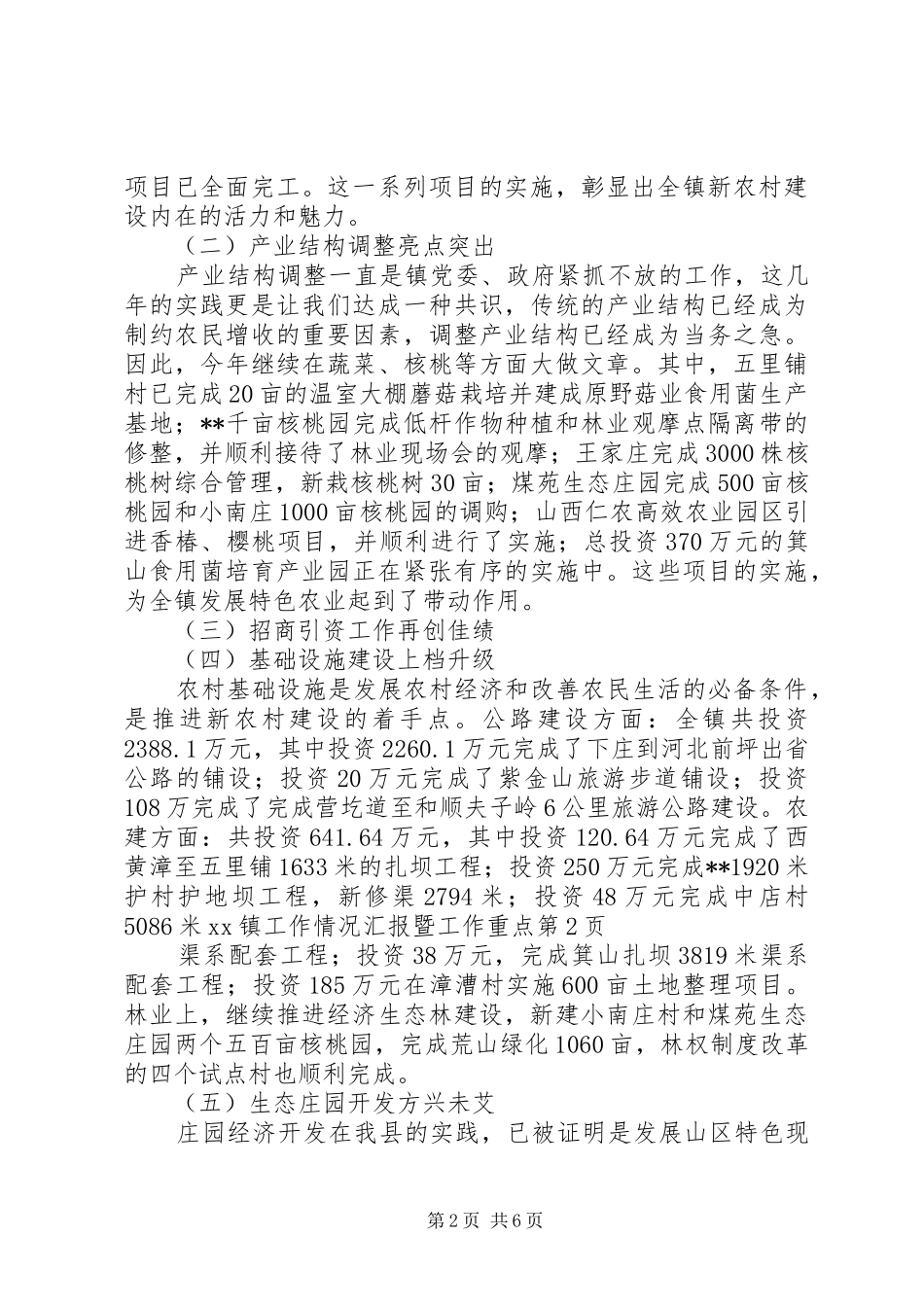 XX镇工作情况汇报暨工作重点_第2页