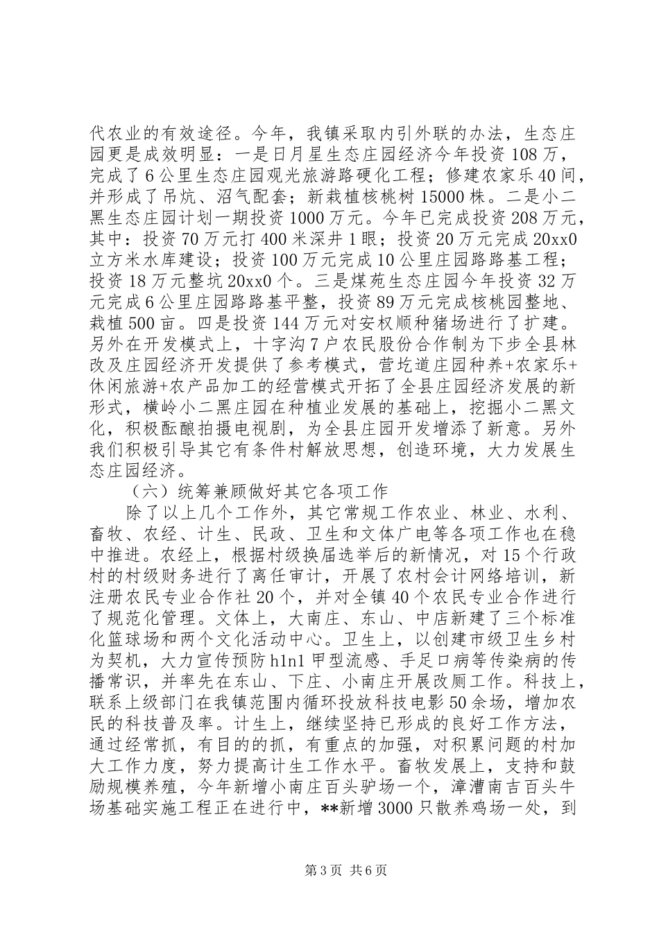 XX镇工作情况汇报暨工作重点_第3页