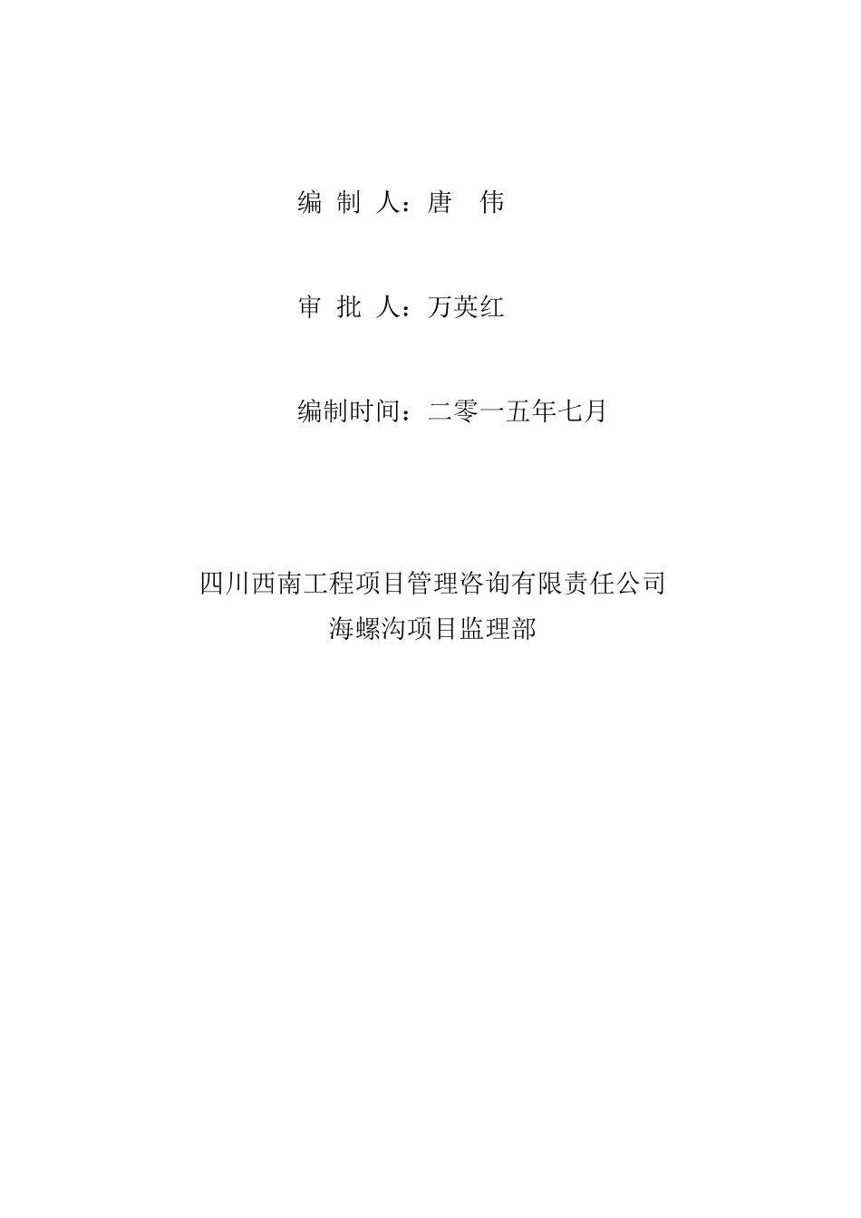 监理细则_市政道路工程_第2页