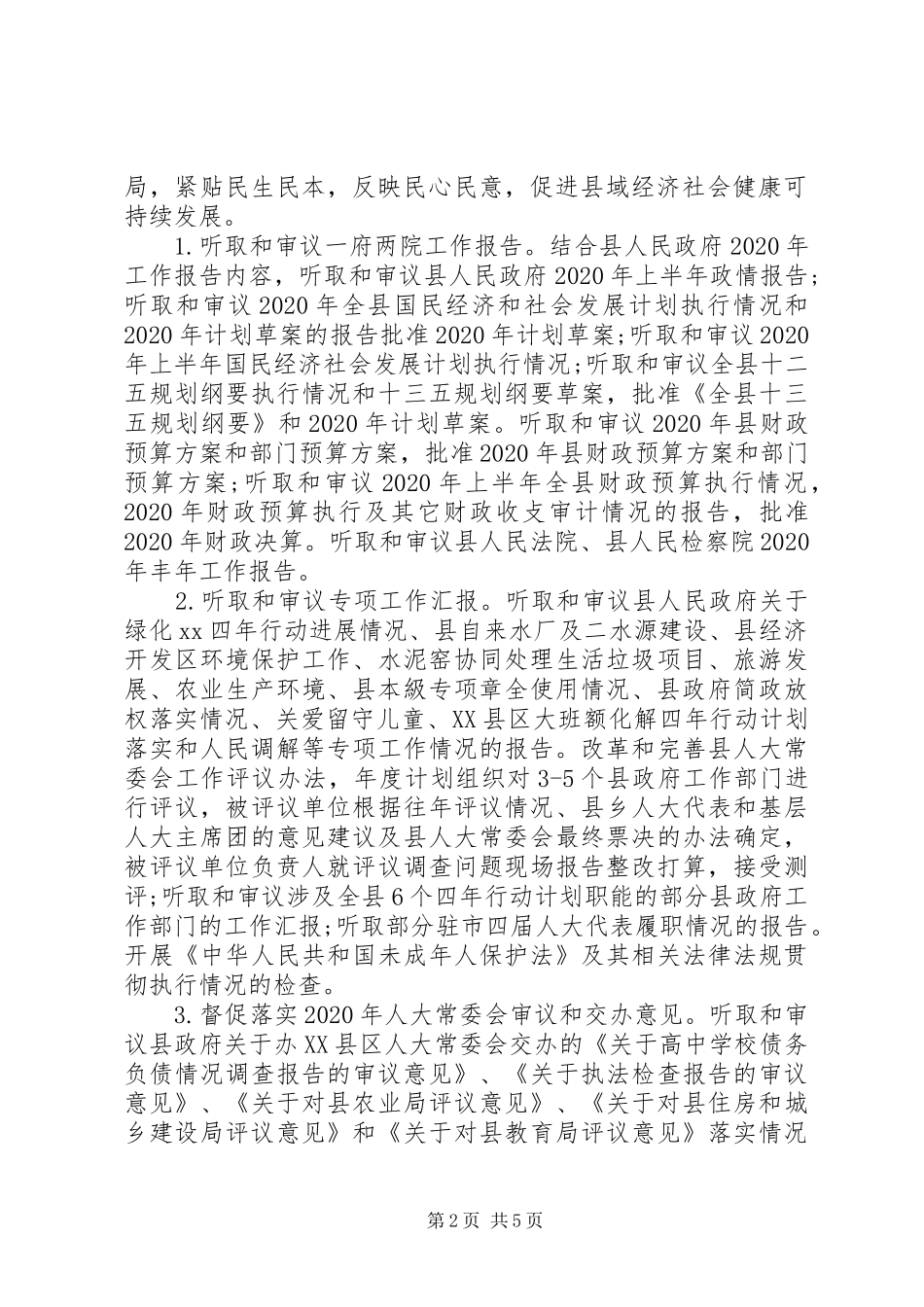 XX年县人大工作报告_第2页