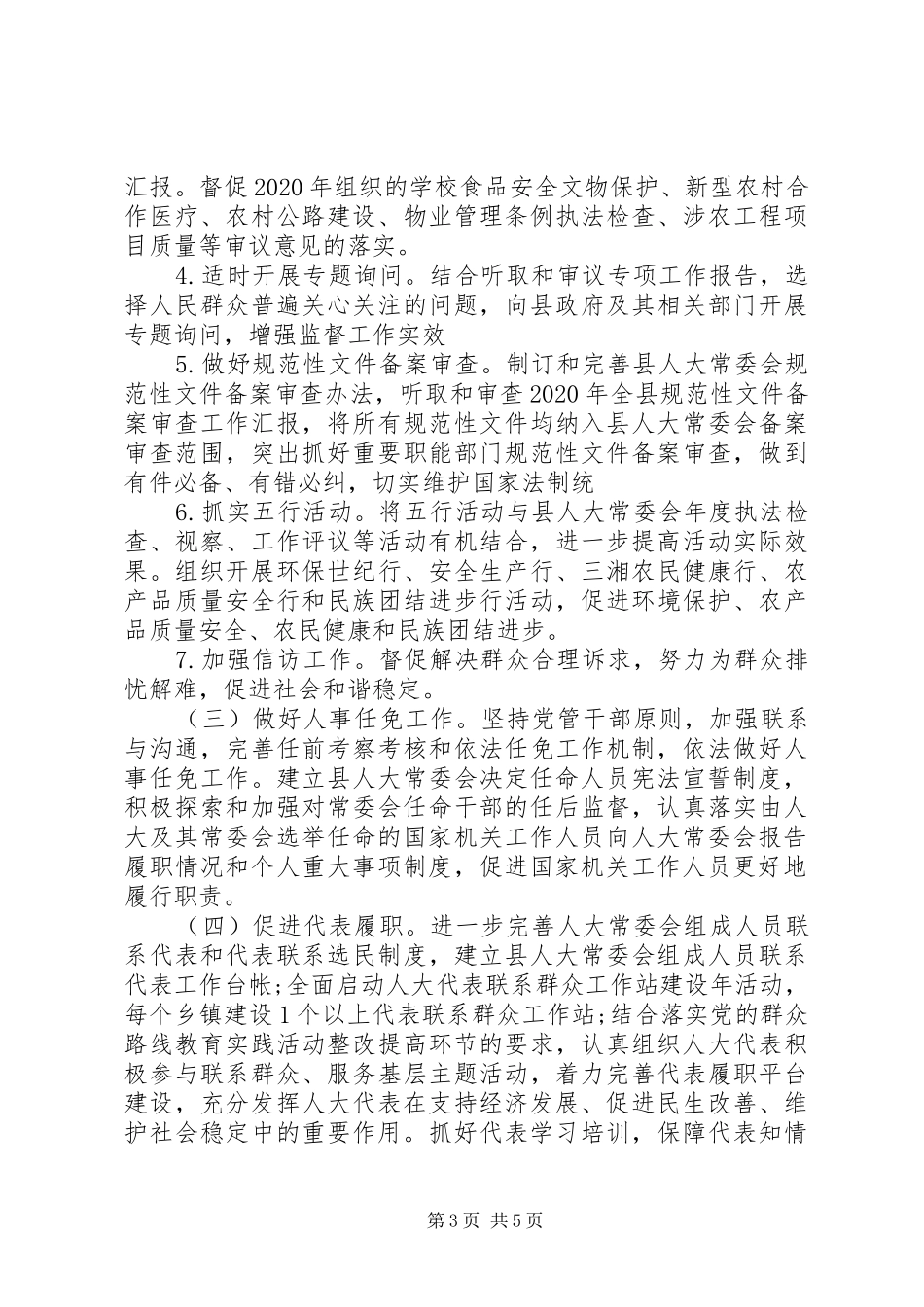 XX年县人大工作报告_第3页