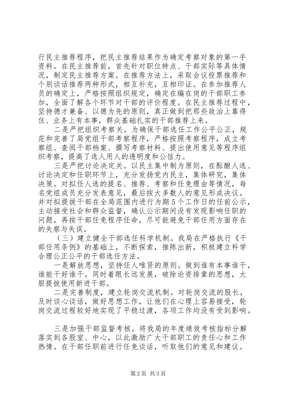 XX局贯彻落实《干部任用条例》情况自查报告_第2页