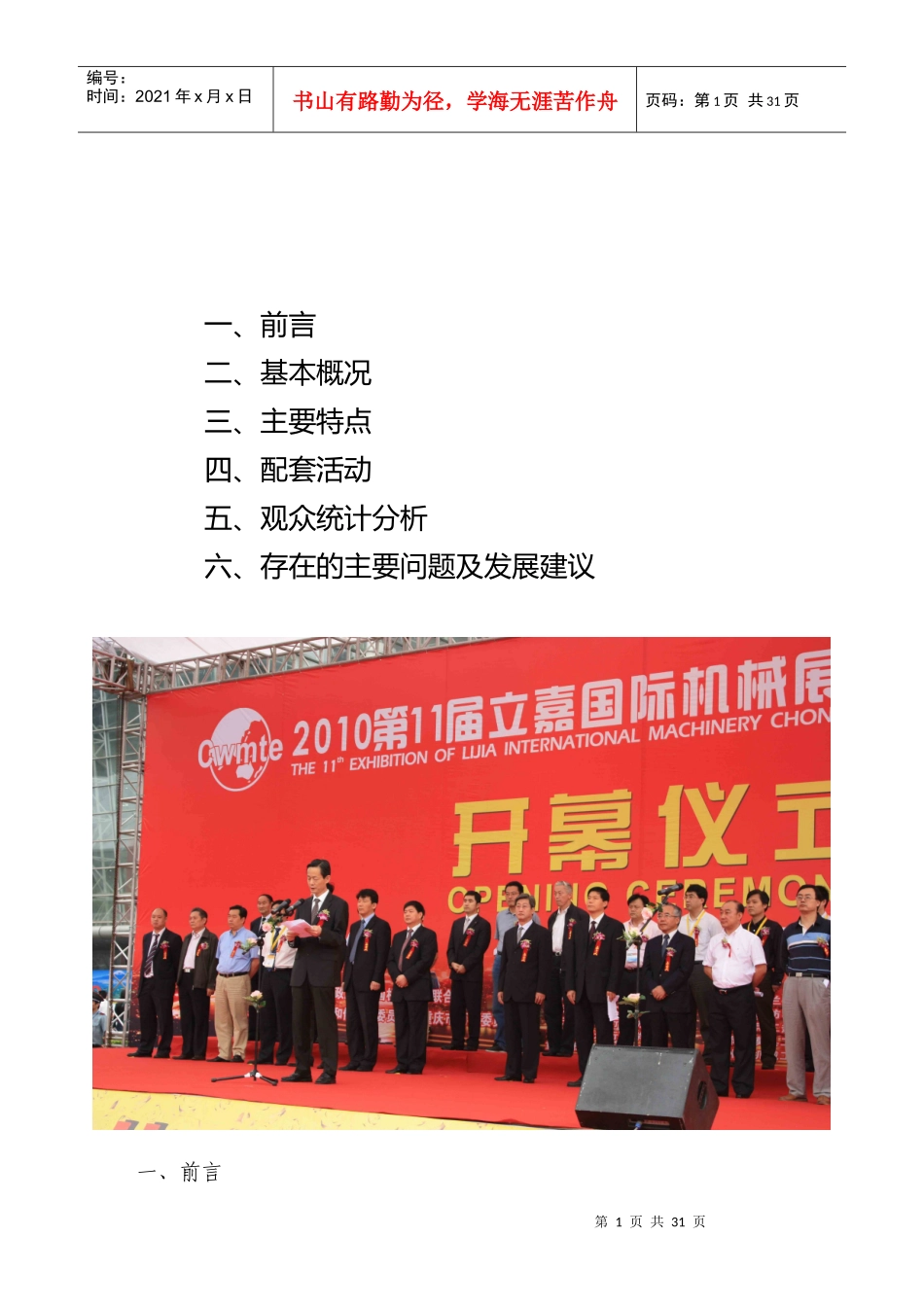 第十一届立嘉机械展览会总结报告_第2页