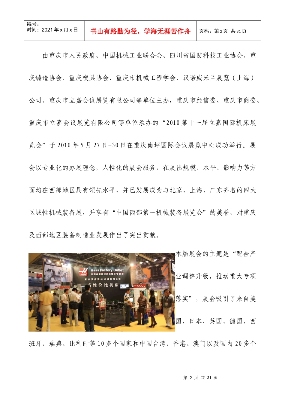 第十一届立嘉机械展览会总结报告_第3页
