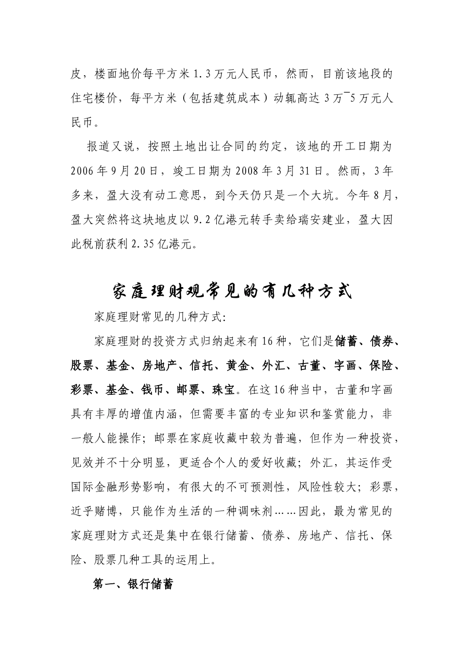 家庭理财观常见的有几种方式_第2页