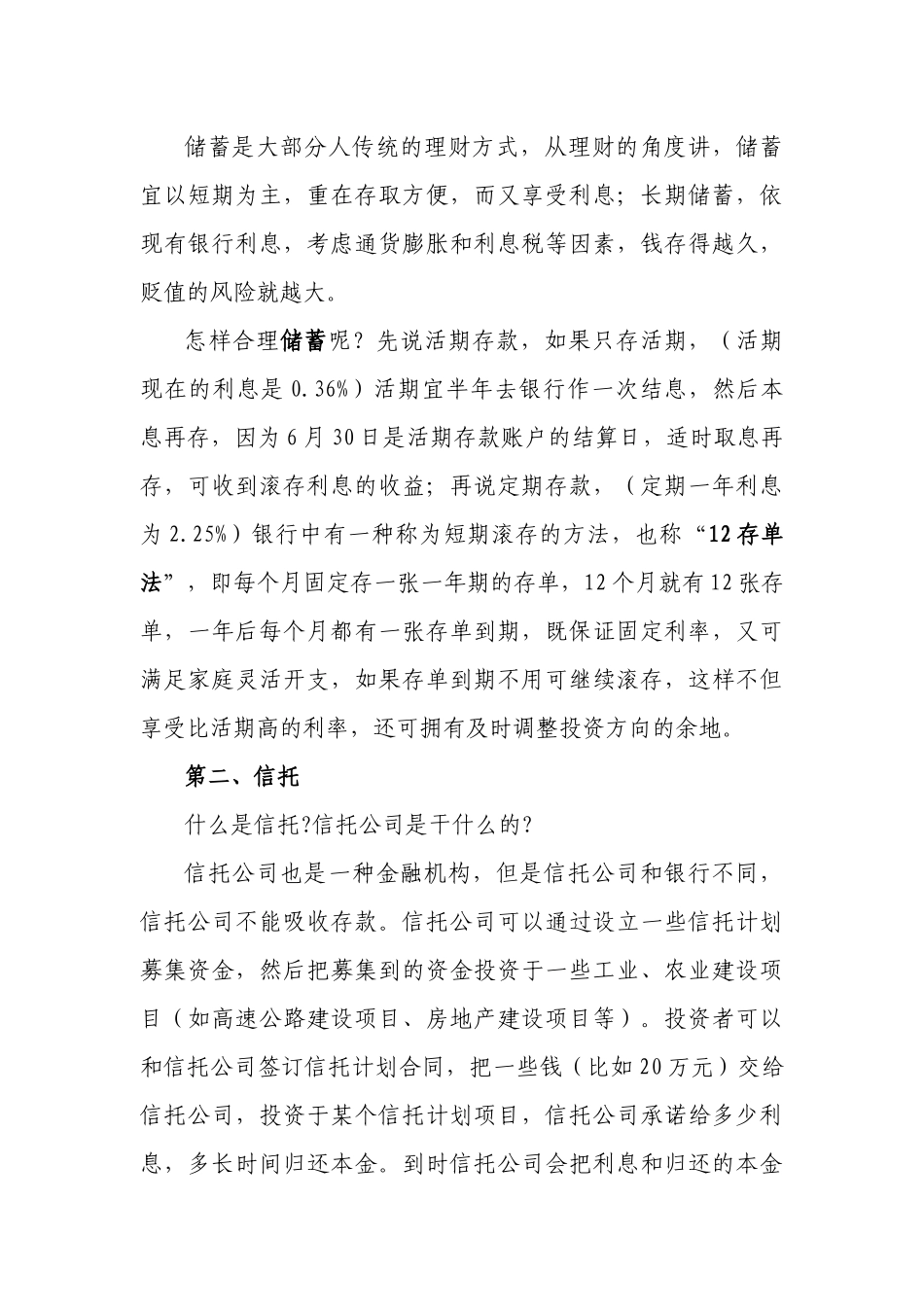 家庭理财观常见的有几种方式_第3页