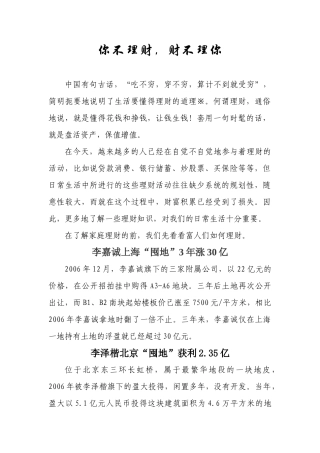 家庭理财观常见的有几种方式